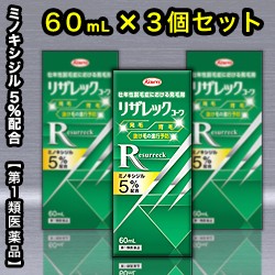 第1類医薬品 お得な3個セット 興和新薬 リザレックコーワ 60ml 無香料 ミノキシジル5 配合 抜け毛 育毛 の通販はau Pay マーケット ｍプライス Au Pay マーケット店