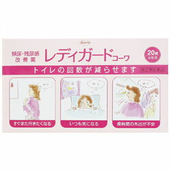 他サイト： 第(2)類医薬品 興和 レディガード コーワ 20錠 セルフメディケーション税制対象品 お取り寄せの場合ありの商品画像