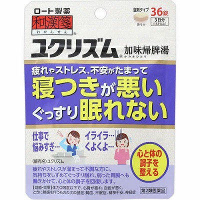 他サイト： 第2類医薬品 ロート製薬 和漢箋 ユクリズム (加味帰脾湯) 36錠 ※取寄せの場合ありの商品画像