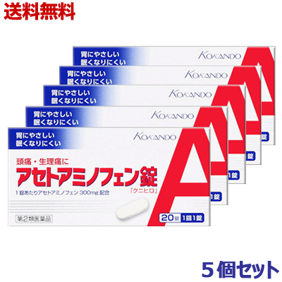 他サイト： 【第2類医薬品】【送料無料の5個セット】【皇漢堂製薬】アセトアミノフェン錠 「クニヒロ」 20錠 (セ税制)の商品画像
