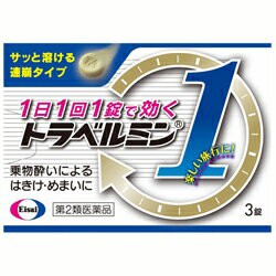 他サイト： 第2類医薬品 エーザイ トラベルミン1 3錠 お取り寄せの場合ありの商品画像