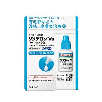 他サイト： 第(2)類医薬品 シオノギヘルスケア リンデロンVs ローション 10g セルフメディケーション税制対象品 お取り寄せの場合ありの商品画像