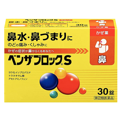 他サイト： 第(2)類医薬品 成分にて1個限 アリナミン製薬 ベンザブロックS 30錠 (黄色のベンザ) セルフメディケーション税制対象品の商品画像