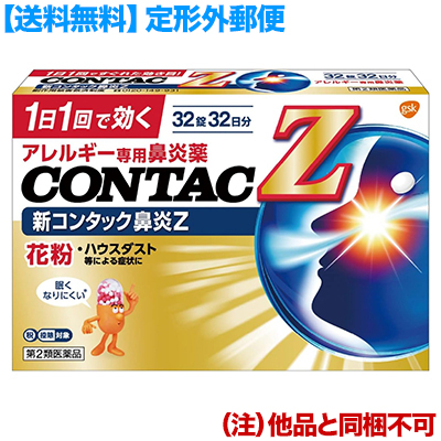 他サイト： 【第2類医薬品】【定形外郵便☆送料無料】新コンタック鼻炎Z 32錠 (他品 同梱不可) ※取寄せの場合あり【セルフメディケーショの商品画像