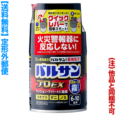他サイト： 【第2類医薬品】【定形外郵便☆送料無料】【レック】バルサン プロEX ノンスモーク霧タイプ 6〜10畳用 46.5g (他品 同の商品画像
