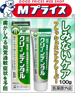 なんと あの 第一三共ヘルスケア クリーンデンタルｓ しみないケア １００ｇ 医薬部外品 が この価格 の通販はau Pay マーケット ｍプライス Au Pay マーケット店