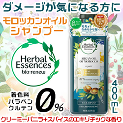 他サイト： なんと!あの P&G ハーバルエッセンス ビオリニュー モロッカンオイル シャンプー 400ml が「この価格!?」の商品画像