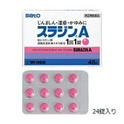 他サイト： 第(2)類医薬品 定形外郵便送料無料 佐藤製薬 スラジンA 24錠 お取り寄せ商品になる場合もございます セルフメディケーションの商品画像