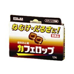 他サイト： 第3類医薬品 定形外郵便送料無料 第一三共ヘルスケア カフェロップ 12粒 お取り寄せ商品になる場合もございますの商品画像