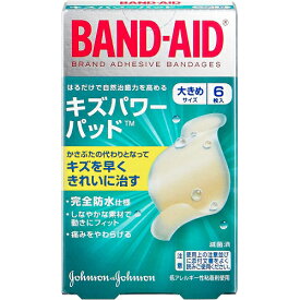他サイト： 定形外郵便送料無料 ジョンソン・エンド・ジョンソン バンドエイドキズパワーパッド(大きめ) 6枚の商品画像