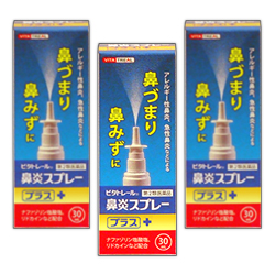 他サイト： 第2類医薬品 ビタトレール 鼻炎スプレープラス 30mL ×3個セット (アレルギー性鼻炎用薬/鼻炎薬/点鼻薬) セルフメディケの商品画像