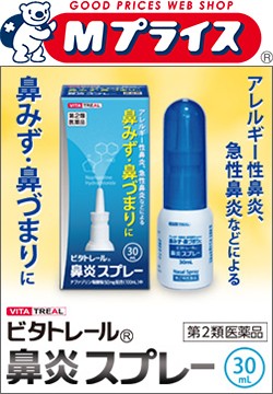 他サイト： 第2類医薬品 ビタトレール 鼻炎スプレー 30ml(アレルギー性鼻炎用薬/鼻炎薬/点鼻薬) セルフメディケーション税制対象品の商品画像