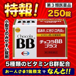 Bb プラス チョコラ