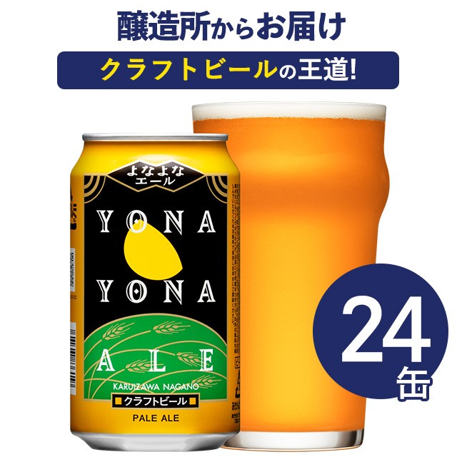 ヤッホーブルーイング 銀河高原ビール 小麦のビール 缶 350X24 ： Amazon・楽天・ヤフー等の通販価格比較 [最安値.com]