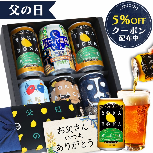 77%OFF!】 人気クラフトビール3種飲み比べセット クラフトビール 350ml×6