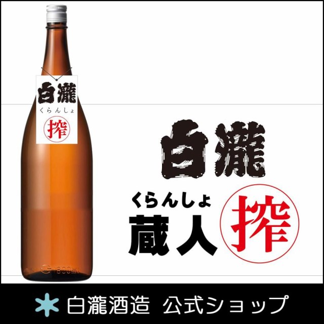 限定 生原酒 お酒 日本酒 ギフト プレゼント / 白...