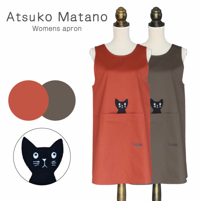 マタノアツコ エプロン かぶり M Lサイズ カフェエプロン 猫 Meme ブランド おしゃれ 母の日 Atsuko Matano 無地 かわいい 保育士 シンプの通販はau Pay マーケット 子供 大人 エプロン通販 あすてく