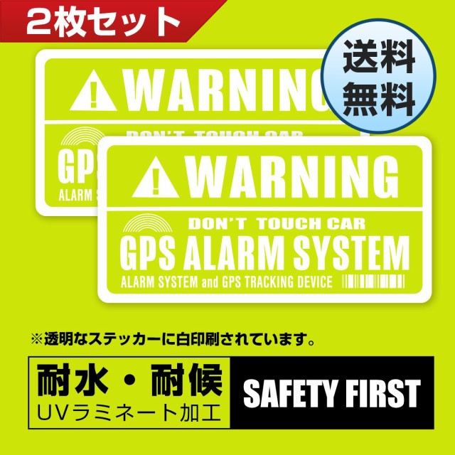 セキュリティ ステッカー Gps Warning 盗難 防犯 いたずら 事故 防止 車 自転車 バイク 防水 耐水 クリア ２枚セットの通販はau Pay マーケット Safety Mania Au Pay マーケット店 商品ロットナンバー