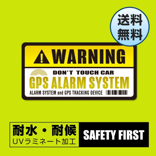 セキュリティ ステッカー Gps Warning 盗難 防犯 いたずら 事故 防止 車 自転車 バイク 防水 耐水 イエローの通販はau Pay マーケット Safety Mania Au Pay マーケット店 商品ロットナンバー