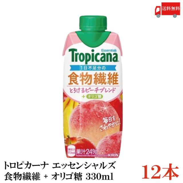 他サイト： キリン トロピカーナ エッセンシャルズ 食物繊維 330ml LLプラズマ容器 1箱 (12本) 送料無料の商品画像