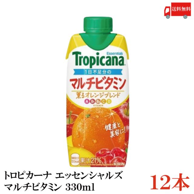 他サイト： キリン トロピカーナ エッセンシャルズ マルチビタミン 330ml LLプラズマ容器 1箱 (12本) 送料無料の商品画像