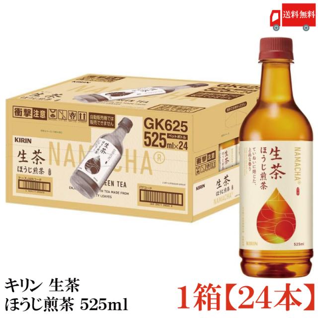 他サイト： キリン 生茶 ほうじ煎茶 525ml 1箱 (24本) 送料無料の商品画像