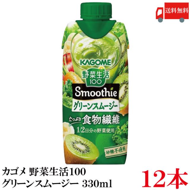 他サイト： 送料無料 野菜生活100 Smoothie グリーンスムージー 330ml ×12本 カゴメ 野菜ジュース スムージー 食物繊維の商品画像