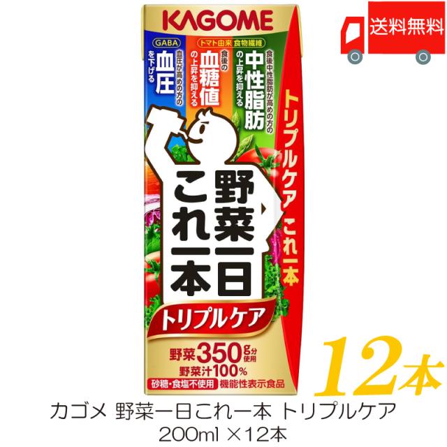 他サイト： カゴメ 野菜一日これ一本 トリプルケア 200ml ×12本 野菜ジュース 紙パック 機能性表示食品 送料無料の商品画像