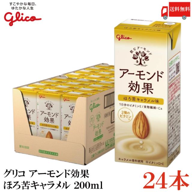 他サイト： グリコ アーモンド効果 ほろ苦キャラメル 200ml 1箱 (24本) 送料無料の商品画像