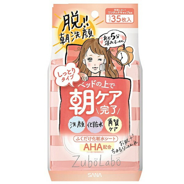 他サイト： サナ ズボラボ 朝用ふき取り化粧水シート しっとりタイプ 35枚入  (84667)の商品画像