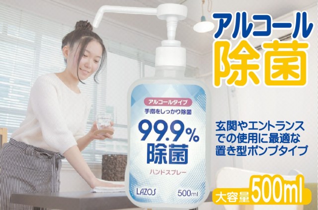 SALE／101%OFF】 99.9%除菌 ハンドスプレー 500ml アルコール濃度75%±2% 10本 fucoa.cl