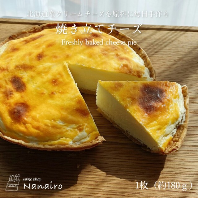 焼きたてチーズケーキ【180g×1箱】nanairo なな...