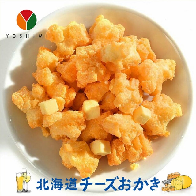 北海道チーズおかき【34g×4袋セット】YOSHIMI 北...