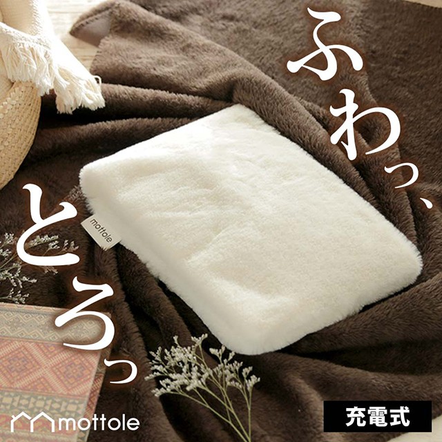 蓄熱式 電気湯たんぽ MTL-W001  mottole 湯たんぽ...