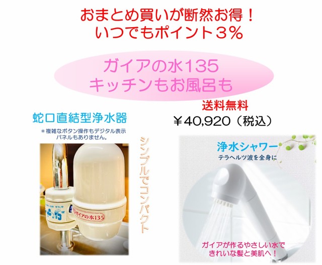 送料無料 お風呂用 ガイアの水135 浄水シャワー 交換用カートリッジ