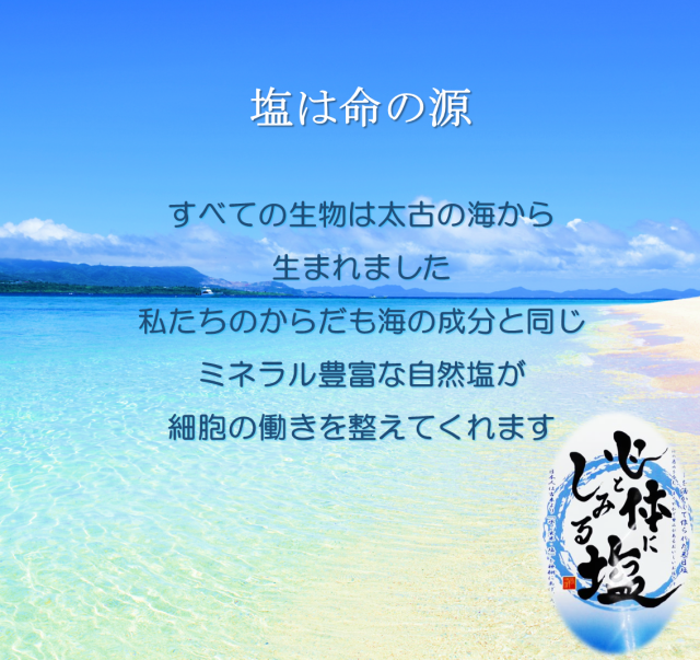 心と体にしみる塩 自然エネルギーを活かして作られた天日海塩 使用 皇帝に愛された塩 1300年の伝統の技術の通販はau PAY マーケット -  アロマ＆ヒーリングサロンNeoつくば