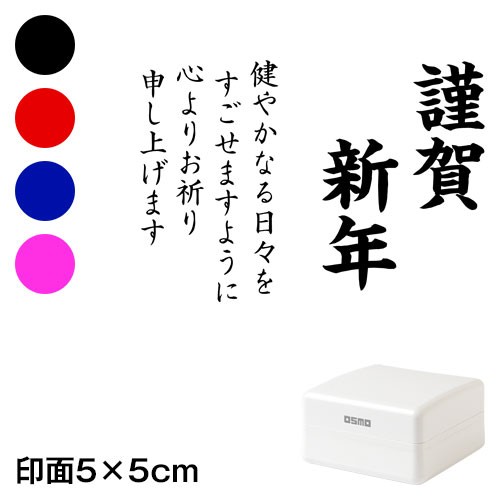 謹賀新年 Wa Ny 410 ごあいさつ大 縦 年賀状スタンプ浸透印 印面5 5cmサイズ 5050 Self Inking Stamp New Year Greeting Caの通販はau Pay マーケット 和雑貨のお店 和敬静寂