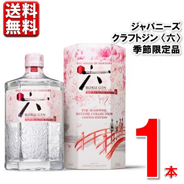 他サイト： サントリー ROKU(六) SAKURA BLOOM EDITION 700ml瓶の商品画像