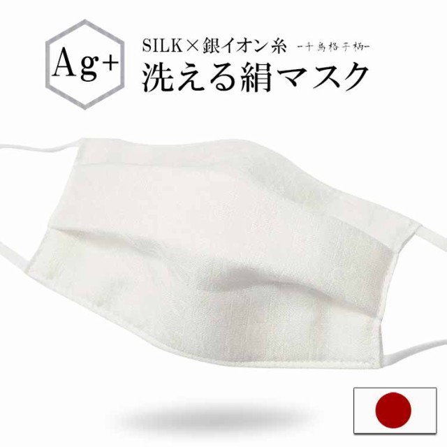 マスク シルク 日本製 肌に優しい 絹 Ag 銀イオン 洗える 抗菌 消臭 ウィルス対策 保湿吸湿 敏感肌 多重構造 肌荒れ 国産 不織布フィルタの通販はau Pay マーケット 大喜賑 おおきに