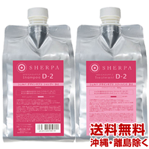 送料無料 セット アリミノ シェルパ デザインサプリ シャンプー D 2 1000ml トリートメント 1000g 詰替用 Ariminoの通販はau Pay マーケット En Lumiere アン ルミエール