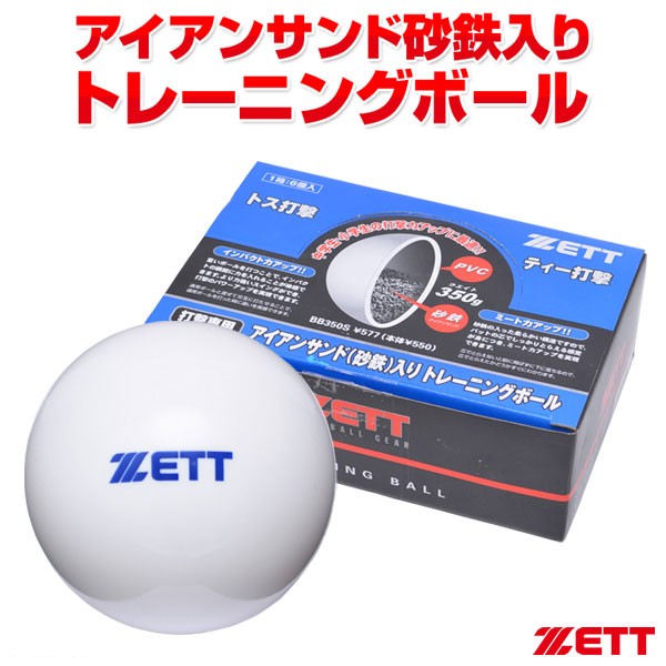 【即日発送】ゼット（ZETT）　BB350S　アイアンサ...