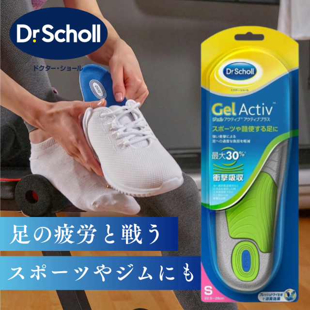 他サイト： ドクターショール インソール 衝撃吸収 靴中敷き 中敷き 立ち仕事用 臭い 消臭 ジェルアクティブ アクティブプラス スポーツ用の商品画像