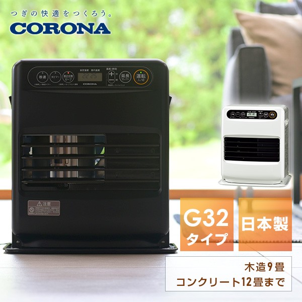 99％以上節約 CORONA FH-G3222Y W 石油ファンヒーター ホワイト