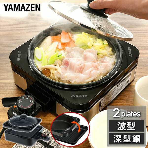 YAMAZEN ホットプレート YHA-W010E P ： 通販・価格比較 [最安値.com]