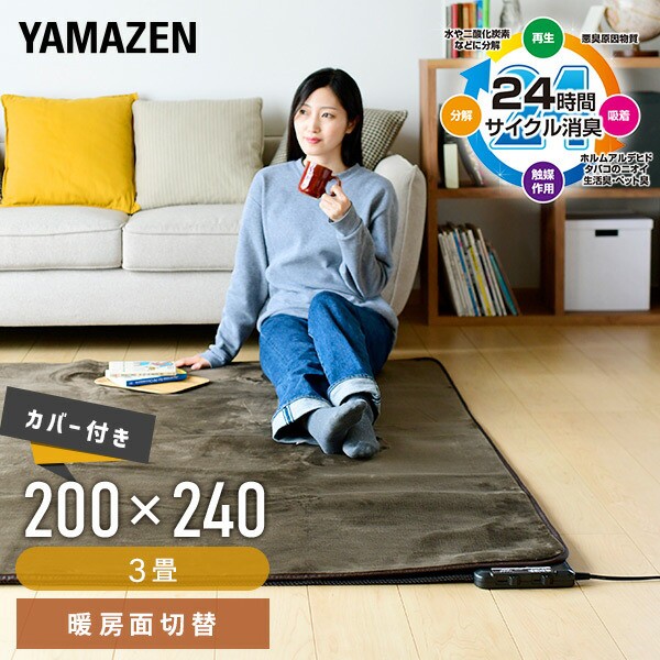 YAMAZEN ホットカーペット YZG-302 DBR ： 通販・価格比較 [最安値.com]