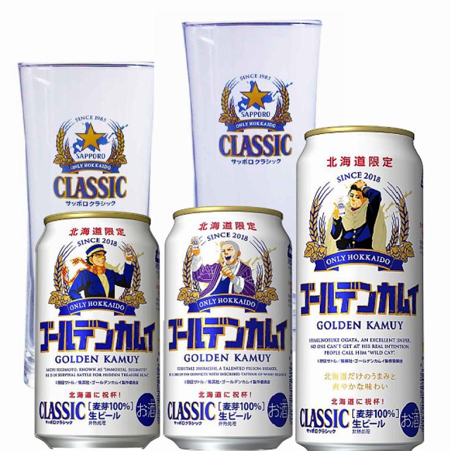 予約販売 B ゴールデンカムイ 北海道限定 ビール 詰合せ サッポロクラシック 神威 白石 杉本デザイン缶 各3本 400タンブラー2個の通販はau Pay マーケット 北海道 市村商店 商品ロットナンバー