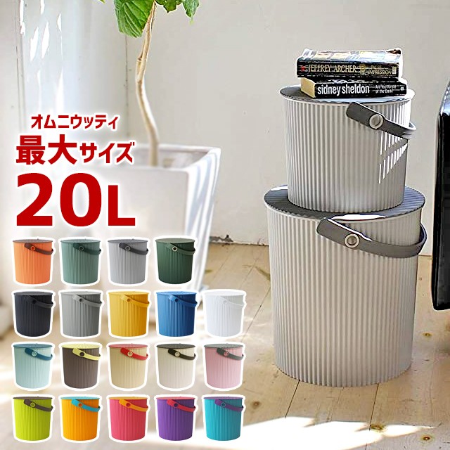 八幡化成 フタ付きバケツ オムニウッティ ホワイト LL 20L sceltevie omnioutil ニュートラル 228820 ：  Amazon・楽天・ヤフー等の通販価格比較 [最安値.com]