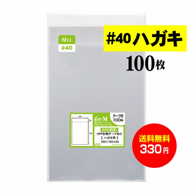 21正規激安 送料無料 国産 厚口 40 テープ付 ぴったりサイズ ハガキ用 生写真 ブロマイド 透明opp袋 4000枚 40ミクロン厚 厚口 105 魅力的な Farmerscentre Com Ng