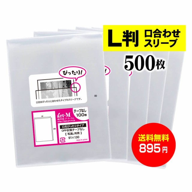 最大58％オフ！ テープなし ポストカード用 OPP袋 500枚