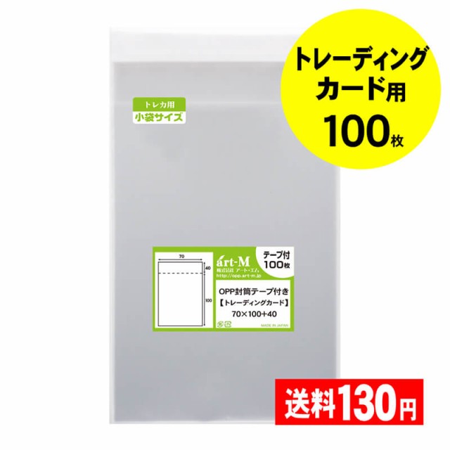 国産 Opp袋 テープ付き トレカ トレーディングカード用 透明opp袋 100枚 30ミクロン厚 標準 70 X 100 30 Mm の通販はau Pay マーケット 株式会社 アート エム